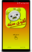 أقوى أصوات المنبه 截圖 3