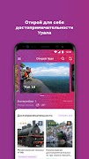 Открой Урал اسکرین شاٹ 5