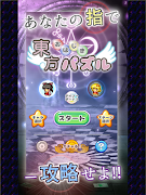 東方おはじきパズル～指１本で遊べる激ムズひっぱりパズル～ 截图 5