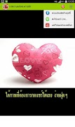 การ์ดบอกรัก วาเลนไทน์ स्क्रीनशॉट 4