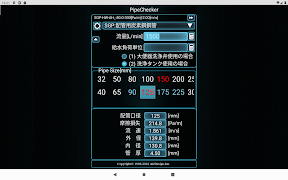 برنامه‌نما PipeChecker عکس از صفحه