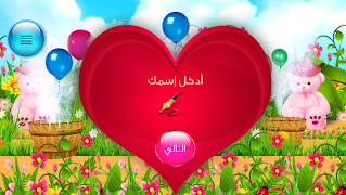 Poster Love Meter - مقياس الحب