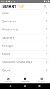 SmartTop скриншот 2