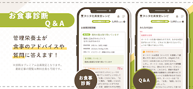 タニタ社員食堂レシピ capture d'écran 4