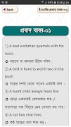 ইংরেজি প্রবাদ বাক্য - English  Screenshot 6