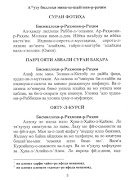 Ҳазрати Ёсину Таборак تصوير الشاشة 1