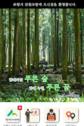 포항산림조합 اسکرین شاٹ 1