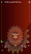سورة البقرة عبد الباسط بدون نت скриншот 7
