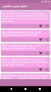 রোমান্টিক প্রেম এর স্ট্যাটাস -Romantic Love Status syot layar 1