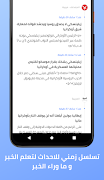 قصة خبر Screenshot 1