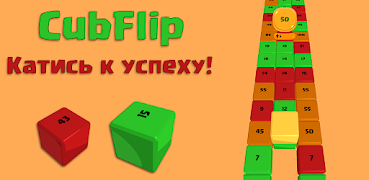 CubFlip постер