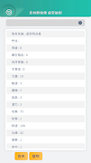 網龍手機管家 screenshot 3
