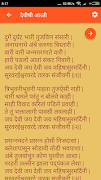 मराठी आरती संग्रह تصوير الشاشة 5