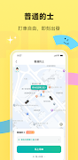 電召PLUS imagem de tela 2