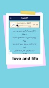 أنشودة حب وحياة скриншот 1