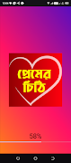 প্রেম ভালোবাসার চিঠিপত্র स्क्रीनशॉट 5