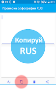 Spell Checker RUS screenshot 2