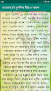 ভারতবর্ষের মুসলিম বীর ও শাসক screenshot 4