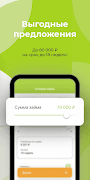 Займы онлайн скриншот 1