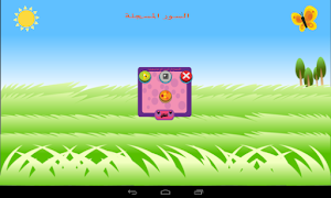 تعلیم القرآن الکریم للأطفال اسکرین شاٹ 5