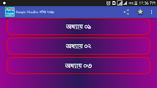 Bangla Dhadha-ধাঁধা ২০২১ 스크린샷 4