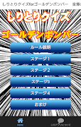 しりとりクイズforゴールデンボンバー　金爆の曲名で脳トレ Plakat