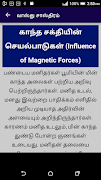 Vastu Shastra in Tamil Full -  スクリーンショット 5