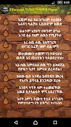 1 Schermata Ethiopian የህዝብ ግጥሞች Poems
