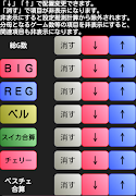 パチスロ設定推測カウンター　バーサス用 تصوير الشاشة 4