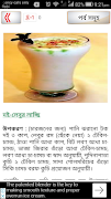 recipe bangla বা বাঙালী রান্না screenshot 7