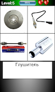 Авто викторина "Автомеханик" スクリーンショット 3