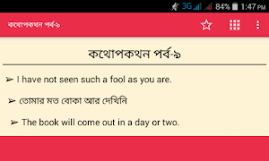 ইংরেজি কথা বলা শিখুন captura de pantalla 4