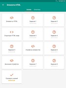 Самоучитель HTML স্ক্রিনশট 7