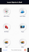 लुसेंट वस्तुनिष्ट GK in हिन्दी captura de pantalla 2