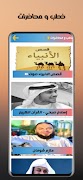 مكتبتي | أدعية , قصص الانبياء syot layar 6
