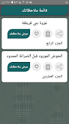 البداية والنهاية - لابن كثير screenshot 1