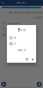 الغاز 截圖 2