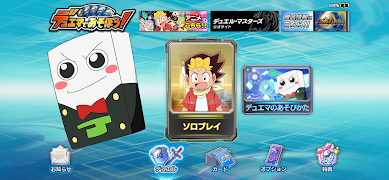 デュエマであそぼう！ تصوير الشاشة 1
