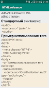 Справочник по HTML syot layar 2