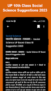 UP Board 10th Model Paper 2023 स्क्रीनशॉट 3