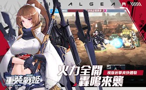 重裝戰姬-Final Gear スクリーンショット 2