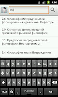 История  философии Screenshot 1
