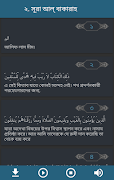 কুরআন অর্থসহ অডিও Bangla Quran ảnh chụp màn hình 6