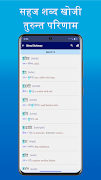 Dhimal Dictionary 截圖 4