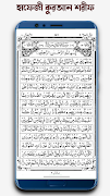 হাফেজী কুরআন শরীফ Hafezi Quran screenshot 4