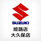 スズキアリーナ姫路店・大久保店 simgesi