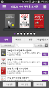 예스24 도서관 (구) اسکرین شاٹ 1