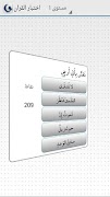 شبكة اختبار القران |Quran Quiz capture d'écran 2