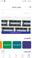 وهيب الحجاز 截图 2