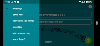 রমজান ক্যালেন্ডার ২০২১ (আযান) スクリーンショット 3